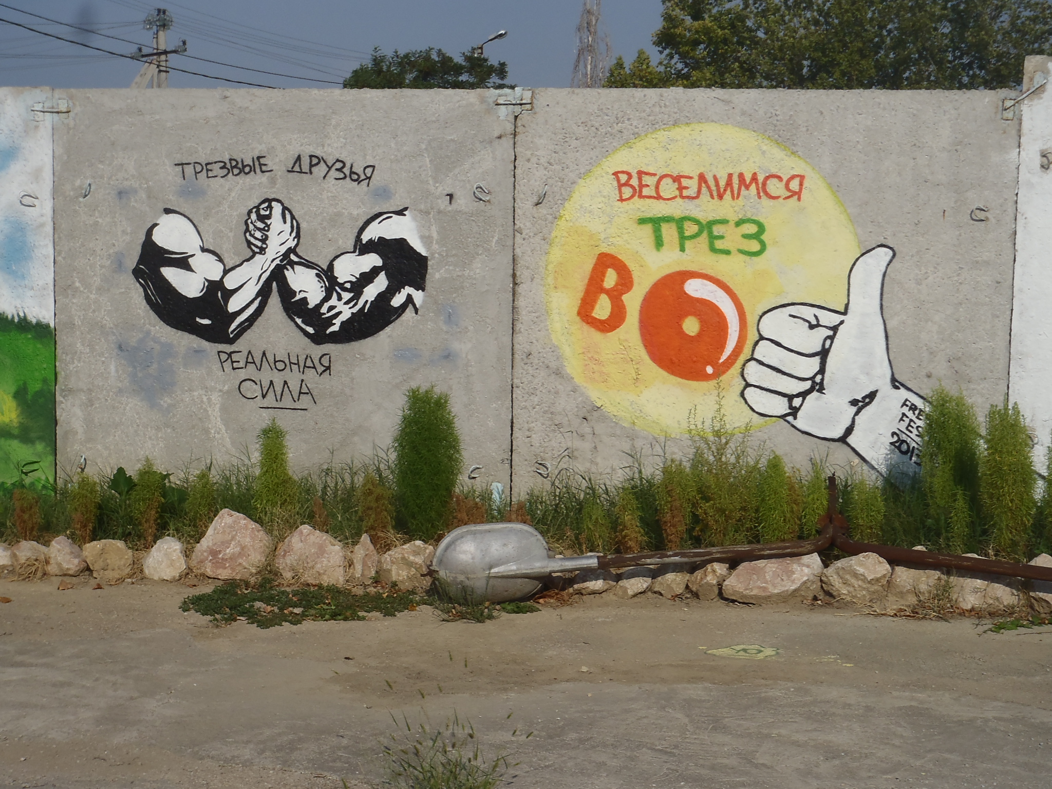 Призив за трезвеност...